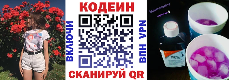 Кодеин Purple Drank  Шахты 